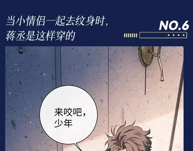 撒野小说全文免费阅读笔趣阁漫画,第11期 特别企划：蒋丞穿搭大赏1图