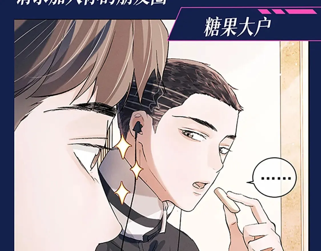 撒野小说全文免费阅读笔趣阁漫画,第4期 整活企划：来看顾飞的反差萌！1图