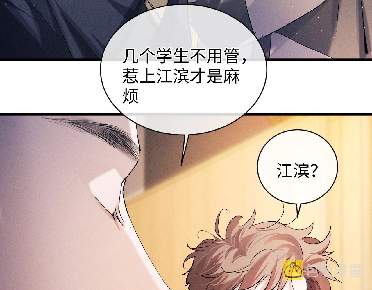 撒野小说全文免费阅读笔趣阁漫画,第57话 我不想放开2图