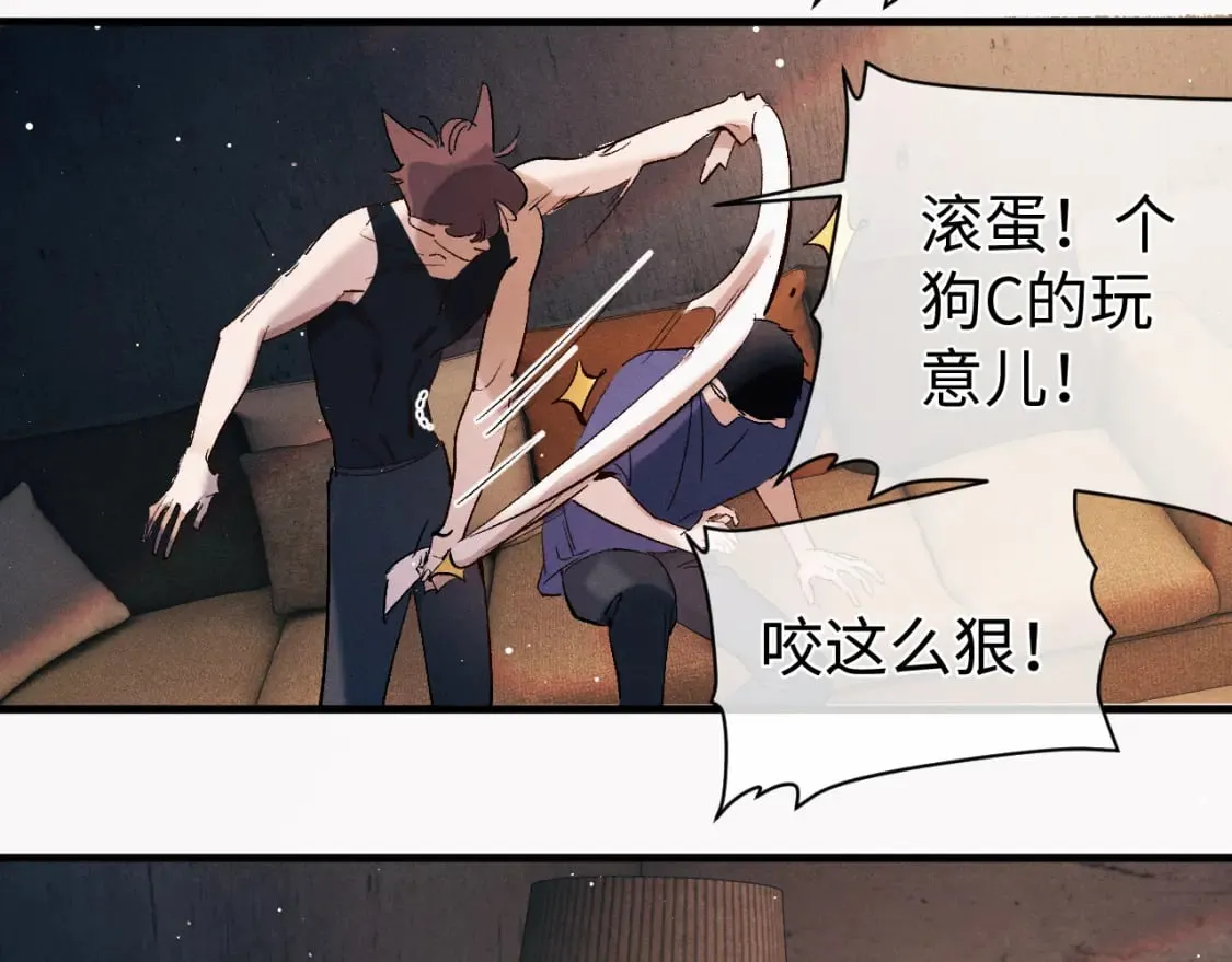 撒野 巫哲漫画,第117话 好腰和好牙2图