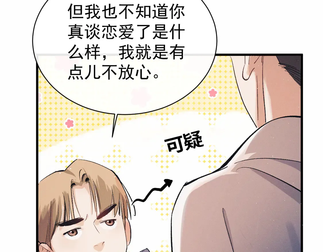 撒野小说全文免费阅读笔趣阁漫画,第124话1图
