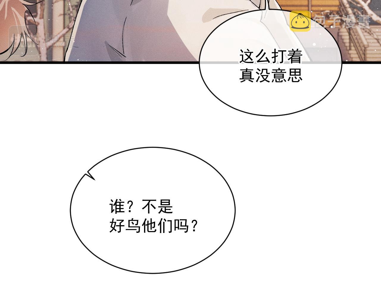 撒野小说全文免费阅读笔趣阁漫画,第31话 词典的作用1图