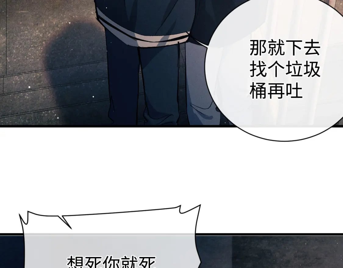 撒野 巫哲漫画,第105话 喜欢你这样的1图
