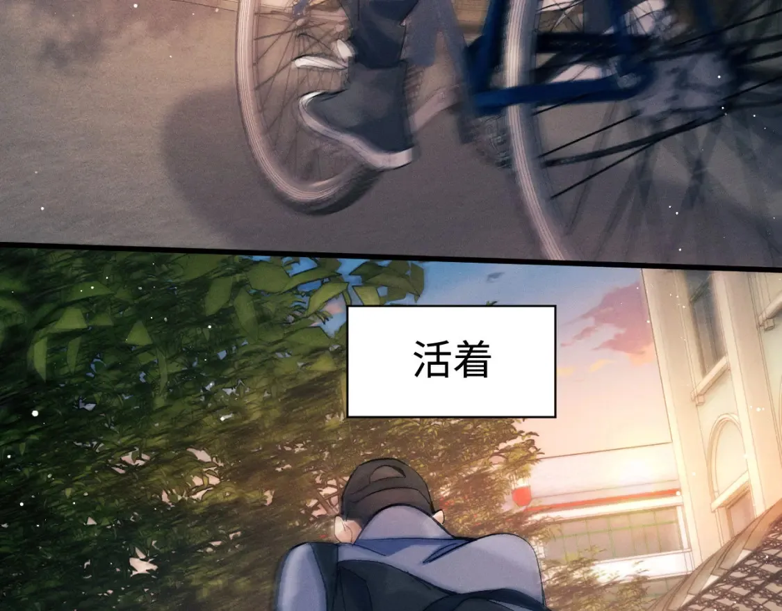 撒野小说全文免费阅读笔趣阁漫画,第98话 无所畏惧的活着1图