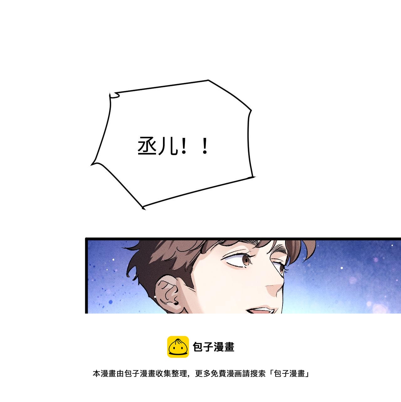 撒野小说全文免费阅读笔趣阁漫画,第81话 潘智来了！2图