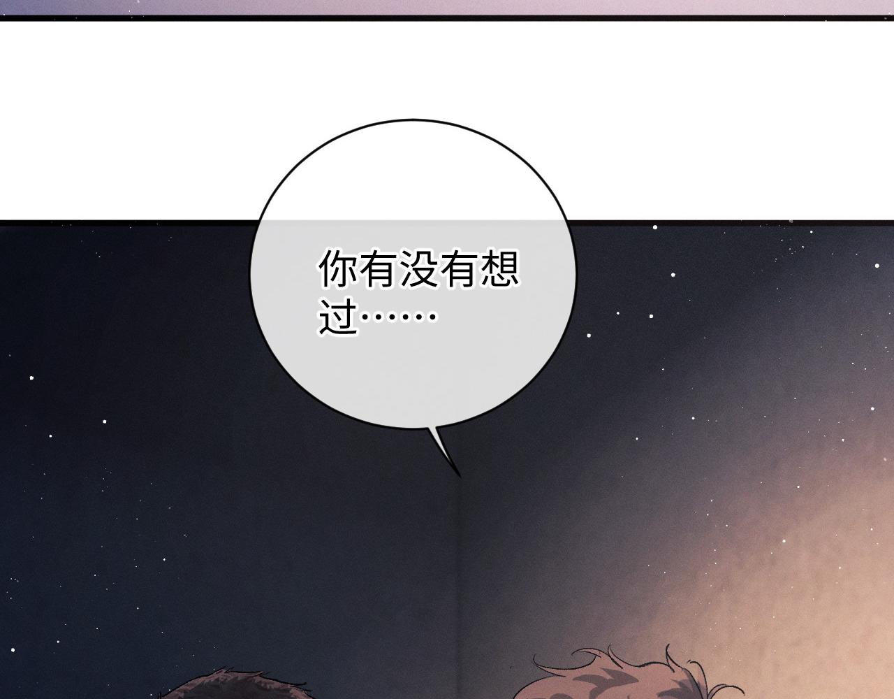 撒野小说全文免费阅读笔趣阁漫画,第74话 是谈恋爱还是谈个恋爱？2图