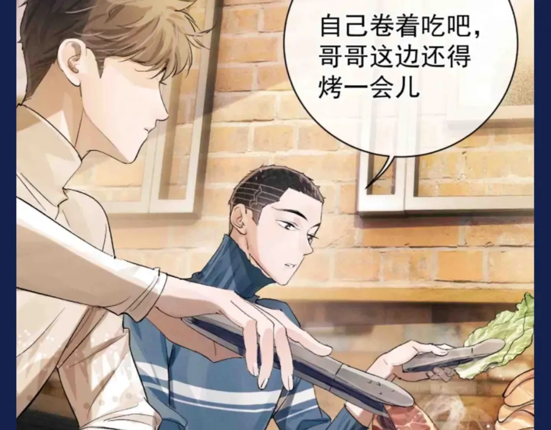 撒野 巫哲漫画,第27期 特别企划：蒋丞和顾飞的一百个第一次1图