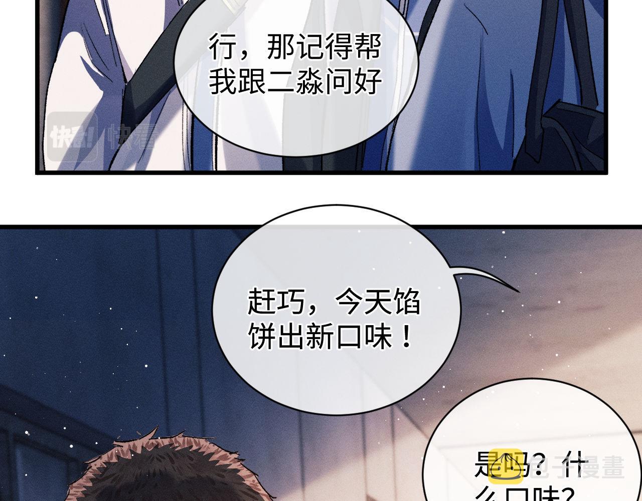 撒野小说全文免费阅读笔趣阁漫画,第68话 应战2图