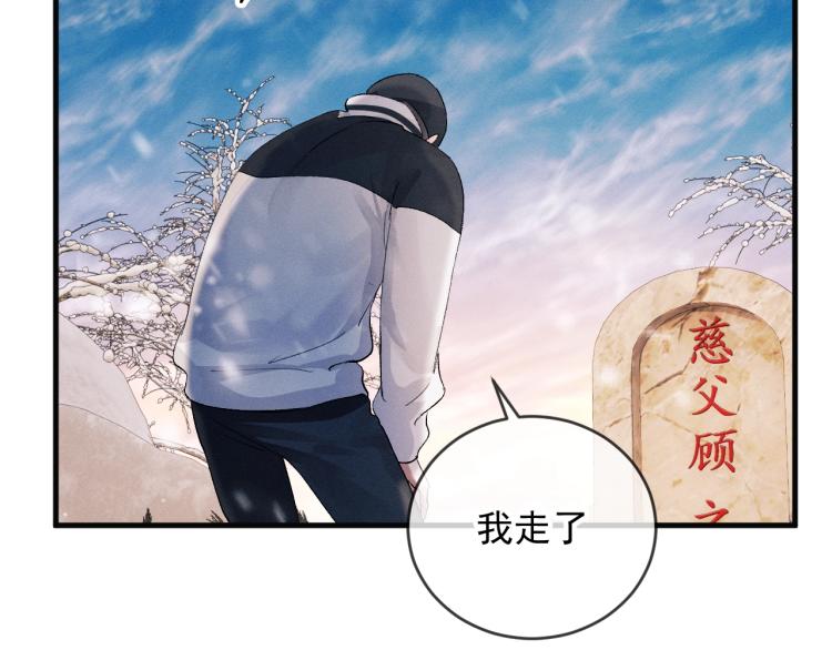 撒野 巫哲漫画,第21话 丞哥的声音2图