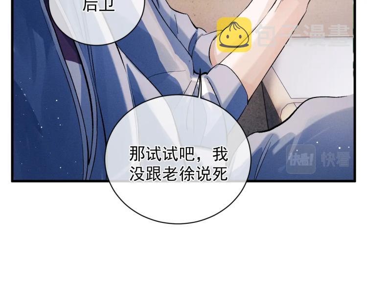 撒野小说全文免费阅读笔趣阁漫画,第28话 快要疯了2图