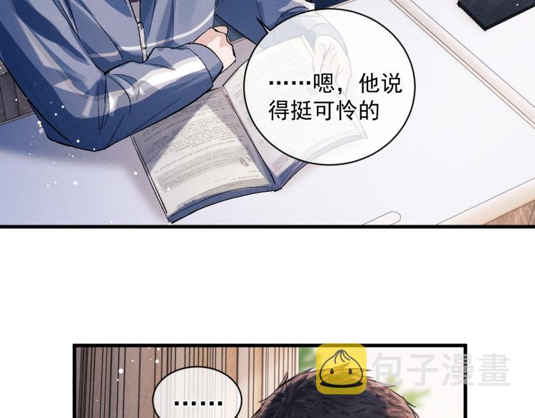 撒野小说全文免费阅读笔趣阁漫画,第28话 快要疯了2图