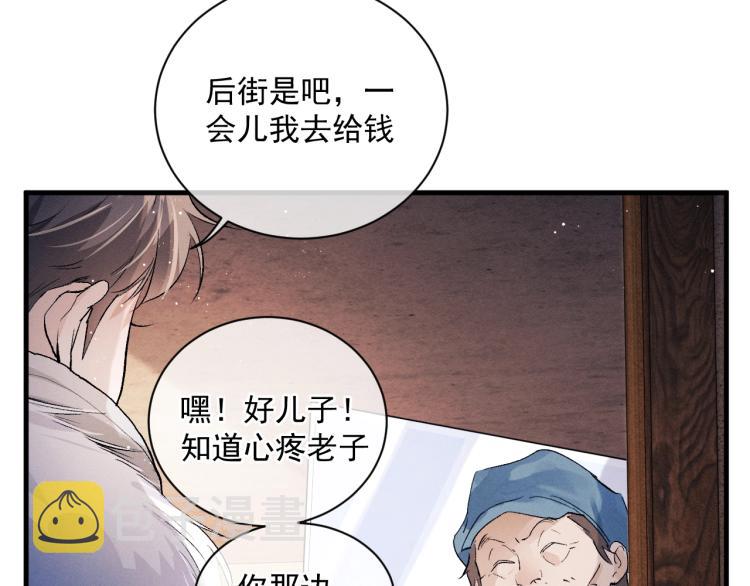 撒野 巫哲漫画,第21话 丞哥的声音2图