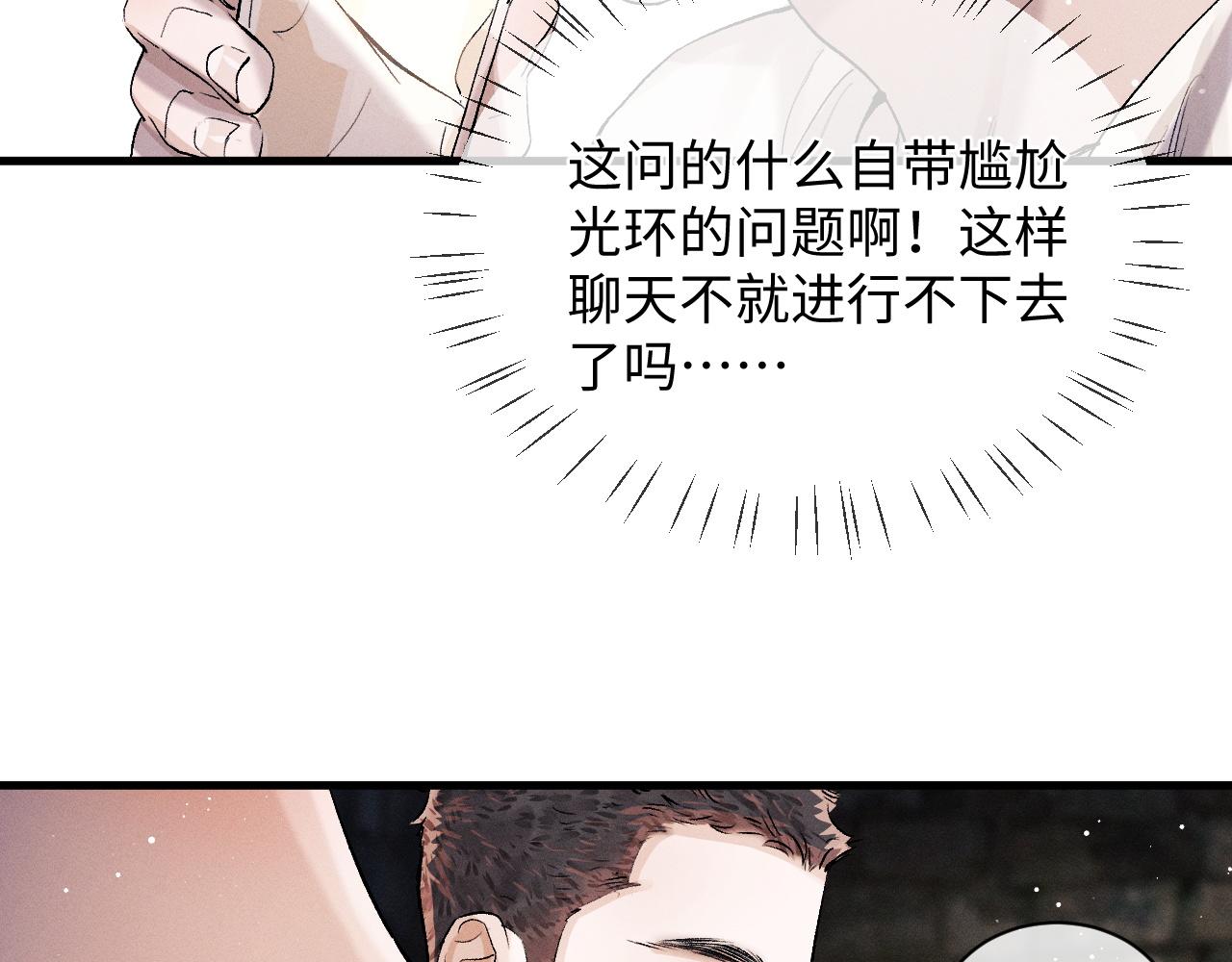 撒野小说全文免费阅读笔趣阁漫画,第61话 你喜欢吗？2图