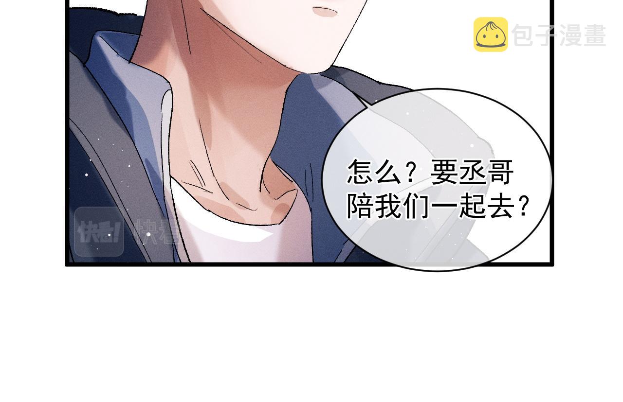 撒野小说全文免费阅读笔趣阁漫画,第41话 一家三口1图