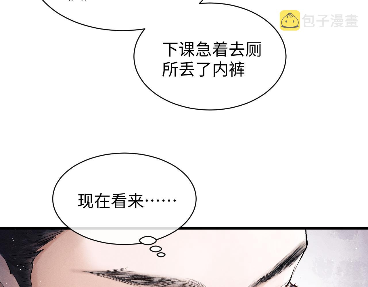 撒野小说全文免费阅读笔趣阁漫画,第57话 我不想放开2图