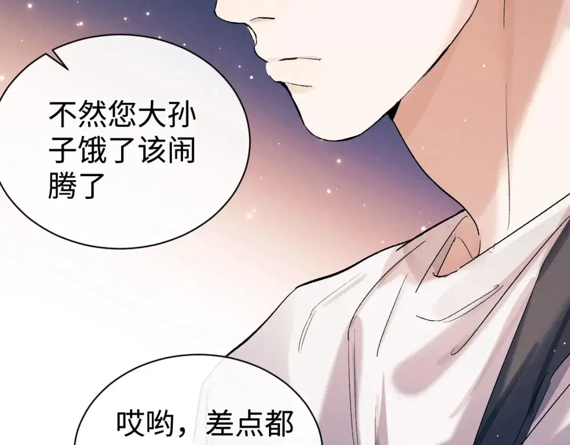 撒野小说全文免费阅读笔趣阁漫画,第115话 我是你喜欢过的证明1图