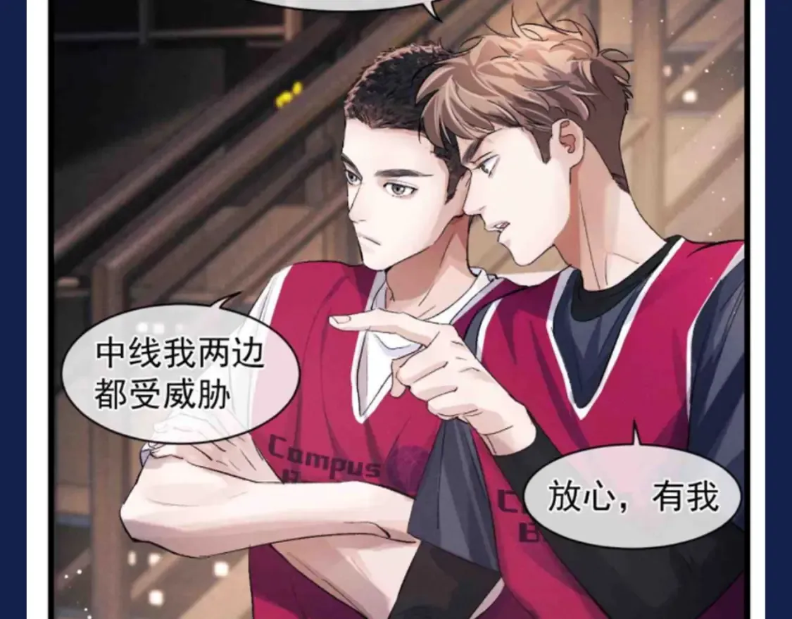 撒野 巫哲漫画,第27期 特别企划：蒋丞和顾飞的一百个第一次2图