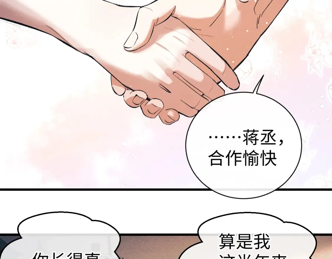 撒野小说全文免费阅读未删减版漫画,第120话 大飞为何这样1图