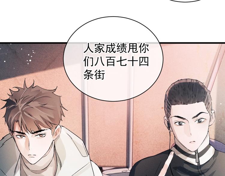 撒野小说全文免费阅读笔趣阁漫画,第13话 酷哥捅天花板？！2图