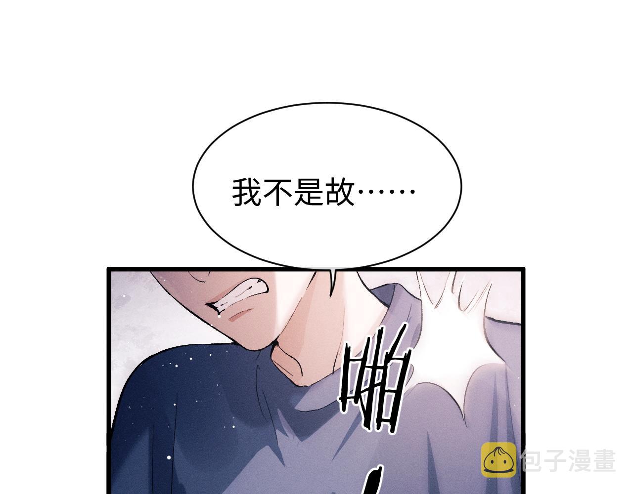 撒野小说全文免费阅读笔趣阁漫画,第53话 我和谁讲理？2图