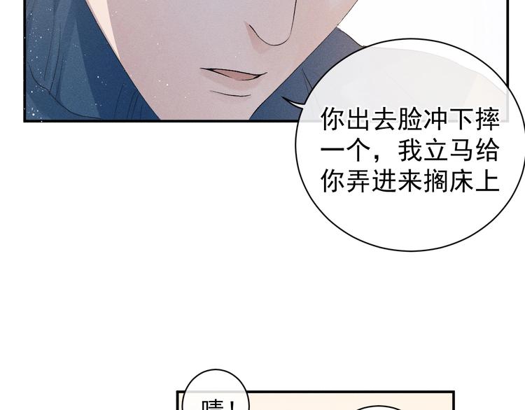 撒野小说全文免费阅读笔趣阁漫画,第5话 怎么把他唤醒？2图