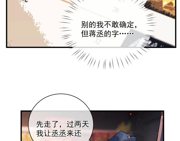 撒野小说全文免费阅读笔趣阁漫画,第26话 蒋丞选手！1图