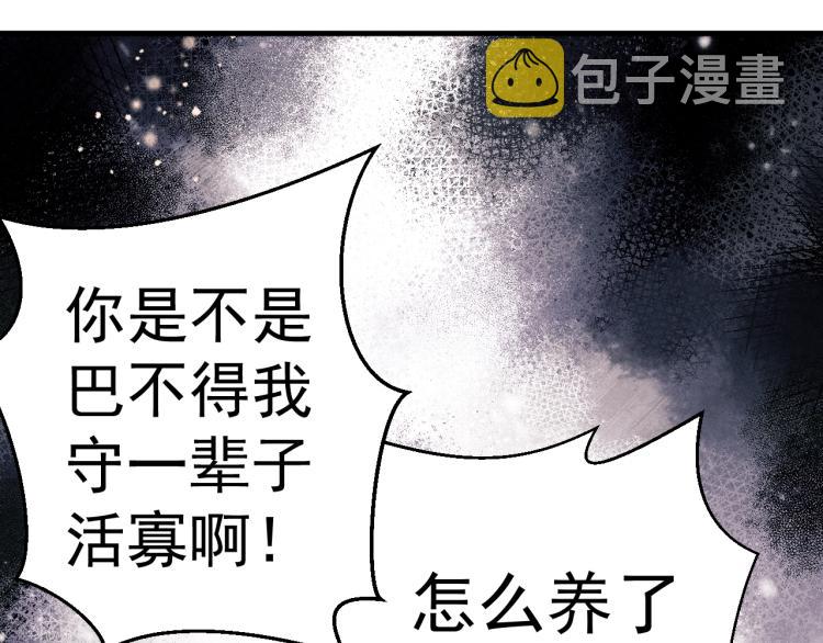 撒野小说全文免费阅读笔趣阁漫画,第23话 狗X的玩意儿1图