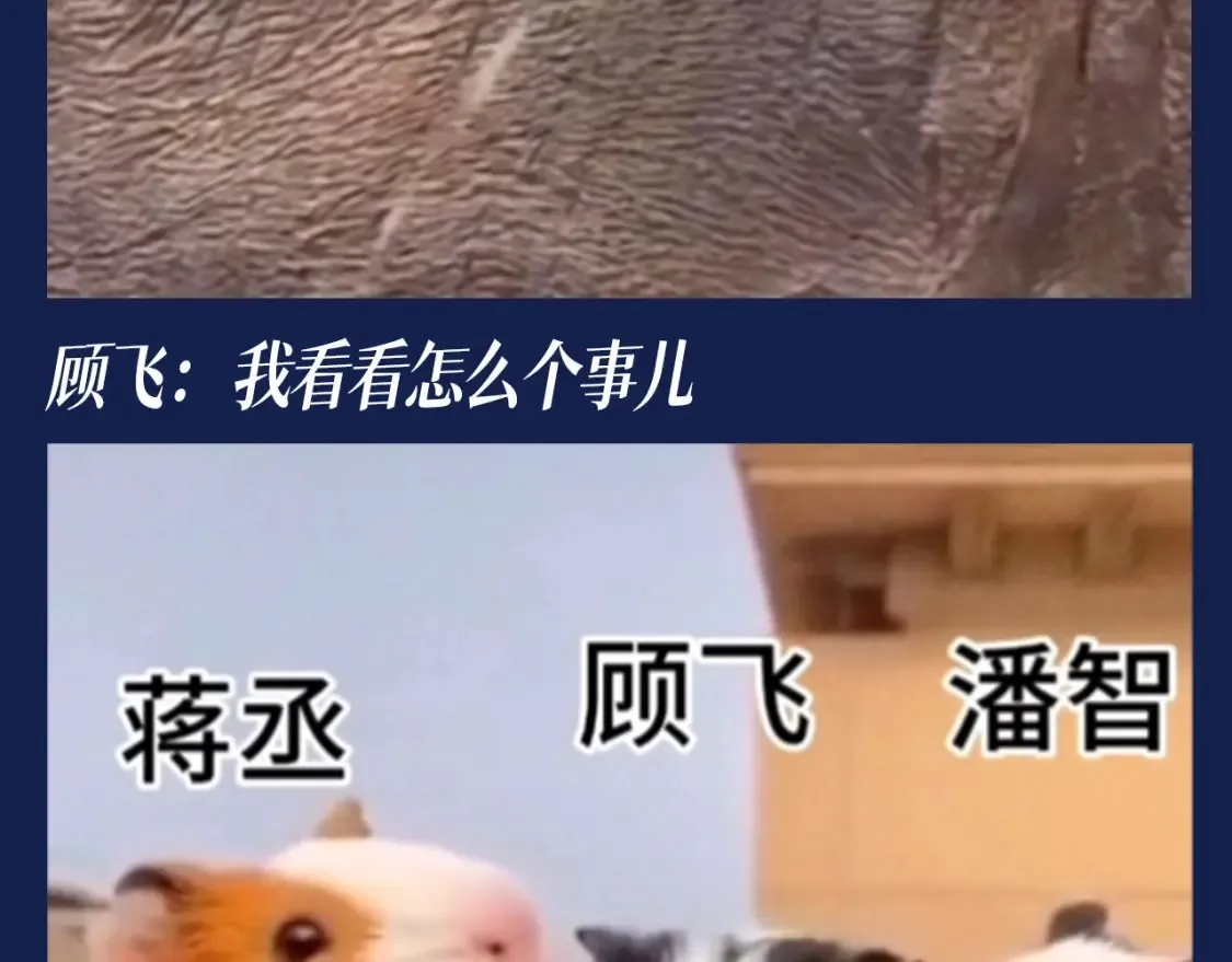 撒野小说全文免费阅读笔趣阁漫画,第40期 搞点事：假如动物塑潘智、蒋丞、顾飞1图