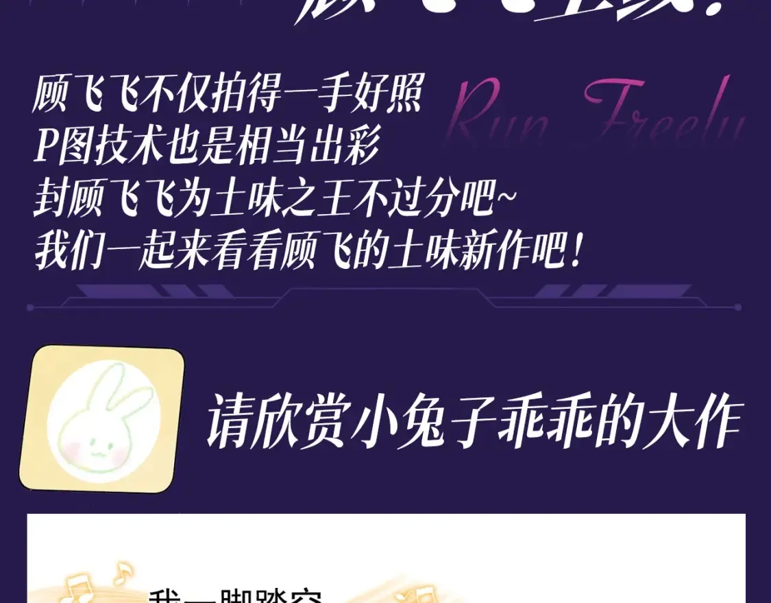 撒野小说全文免费阅读笔趣阁漫画,第20期 搞点事：土味制作人顾飞飞上线！1图