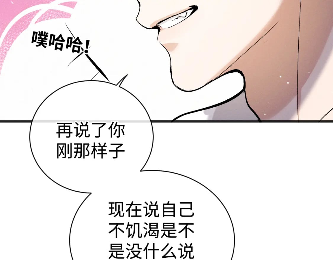 撒野小说全文免费阅读笔趣阁漫画,第90 眼里的你2图