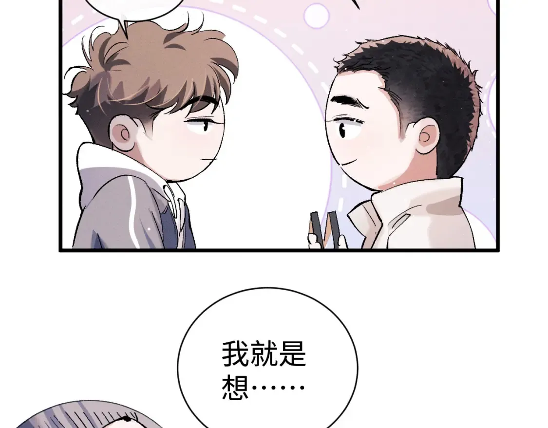 撒野 巫哲漫画,第76话 逛街去！1图