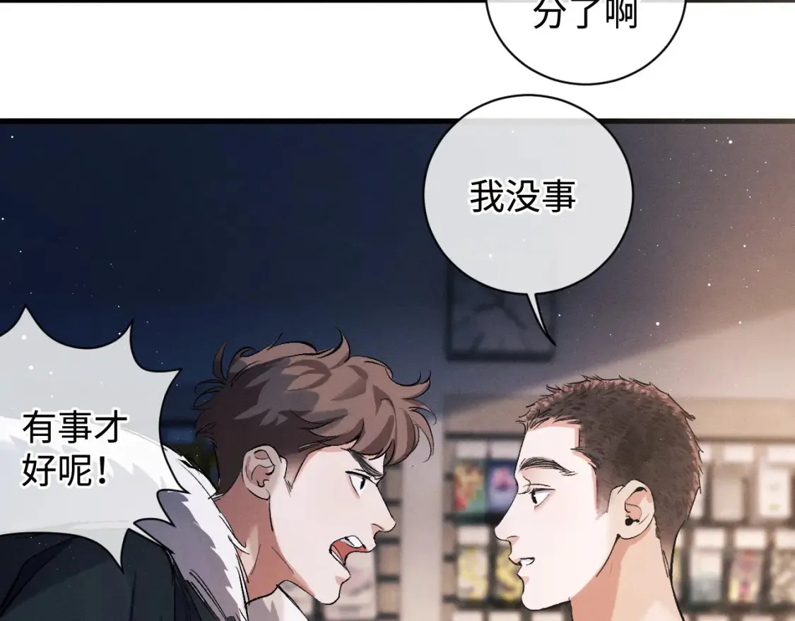撒野小说全文免费阅读笔趣阁漫画,第73话 告白2图