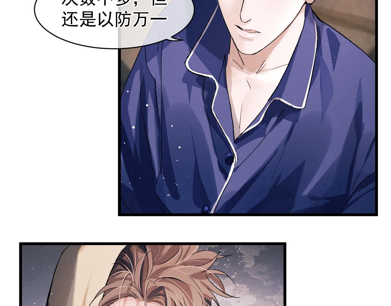 撒野小说全文免费阅读笔趣阁漫画,第49话 睡觉1图
