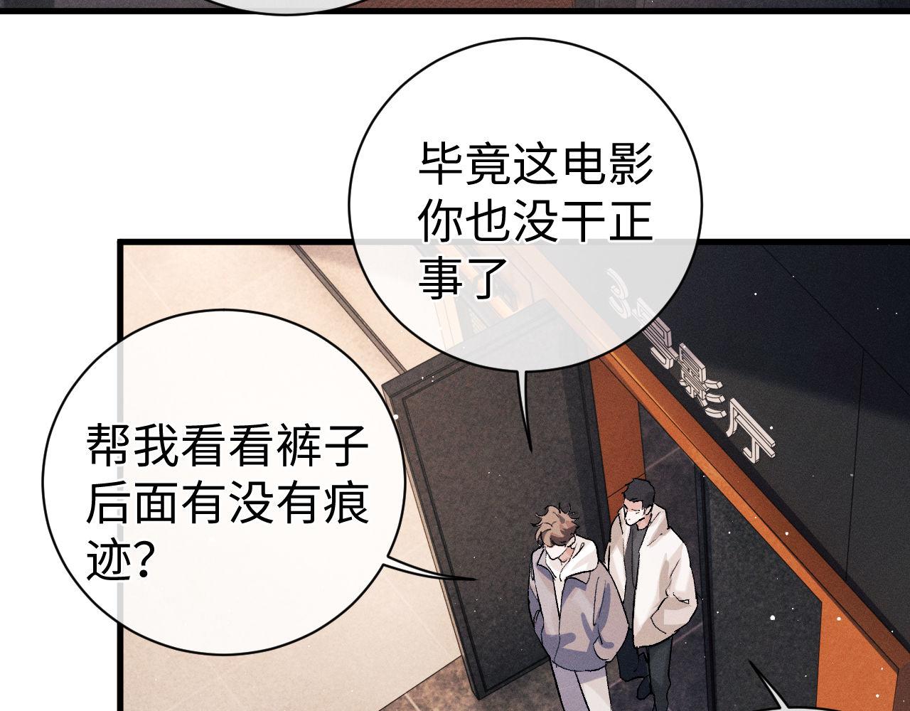 撒野小说全文免费阅读笔趣阁漫画,第78话 丞哥心疼了1图