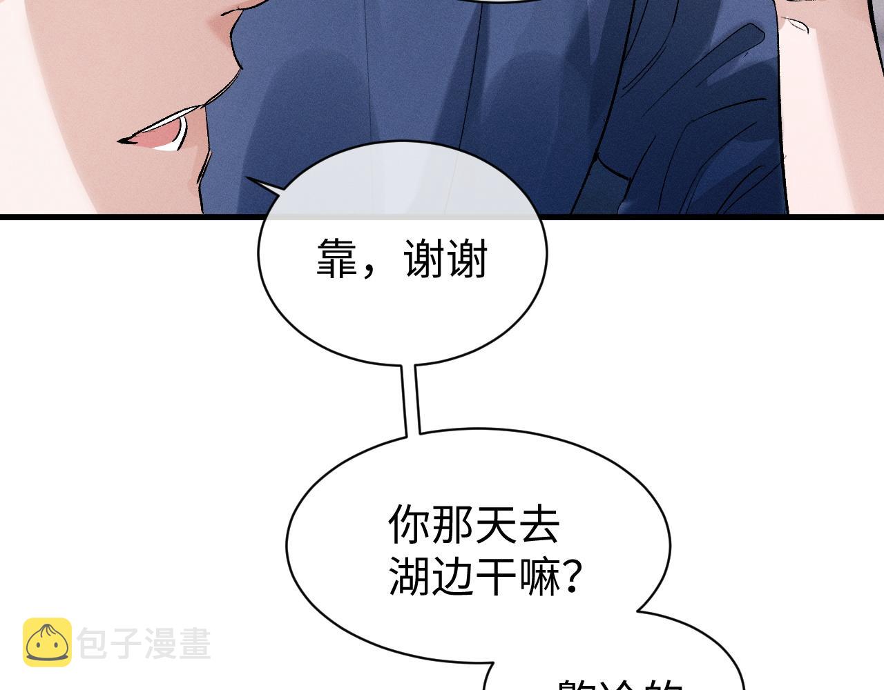 撒野小说全文免费阅读笔趣阁漫画,第53话 我和谁讲理？2图