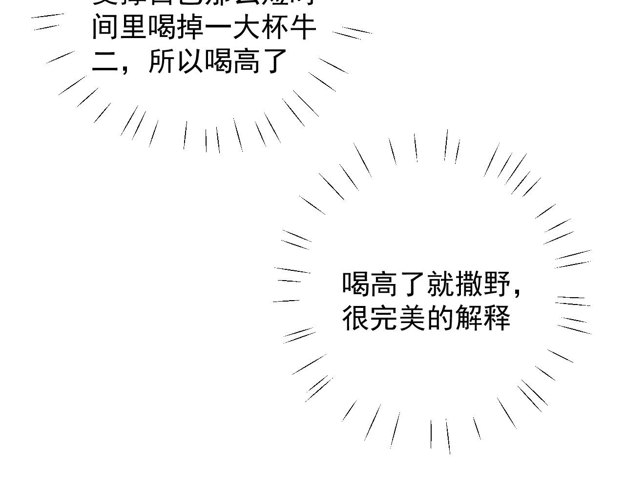 撒野小说全文免费阅读笔趣阁漫画,第40话 被拿住了把柄2图