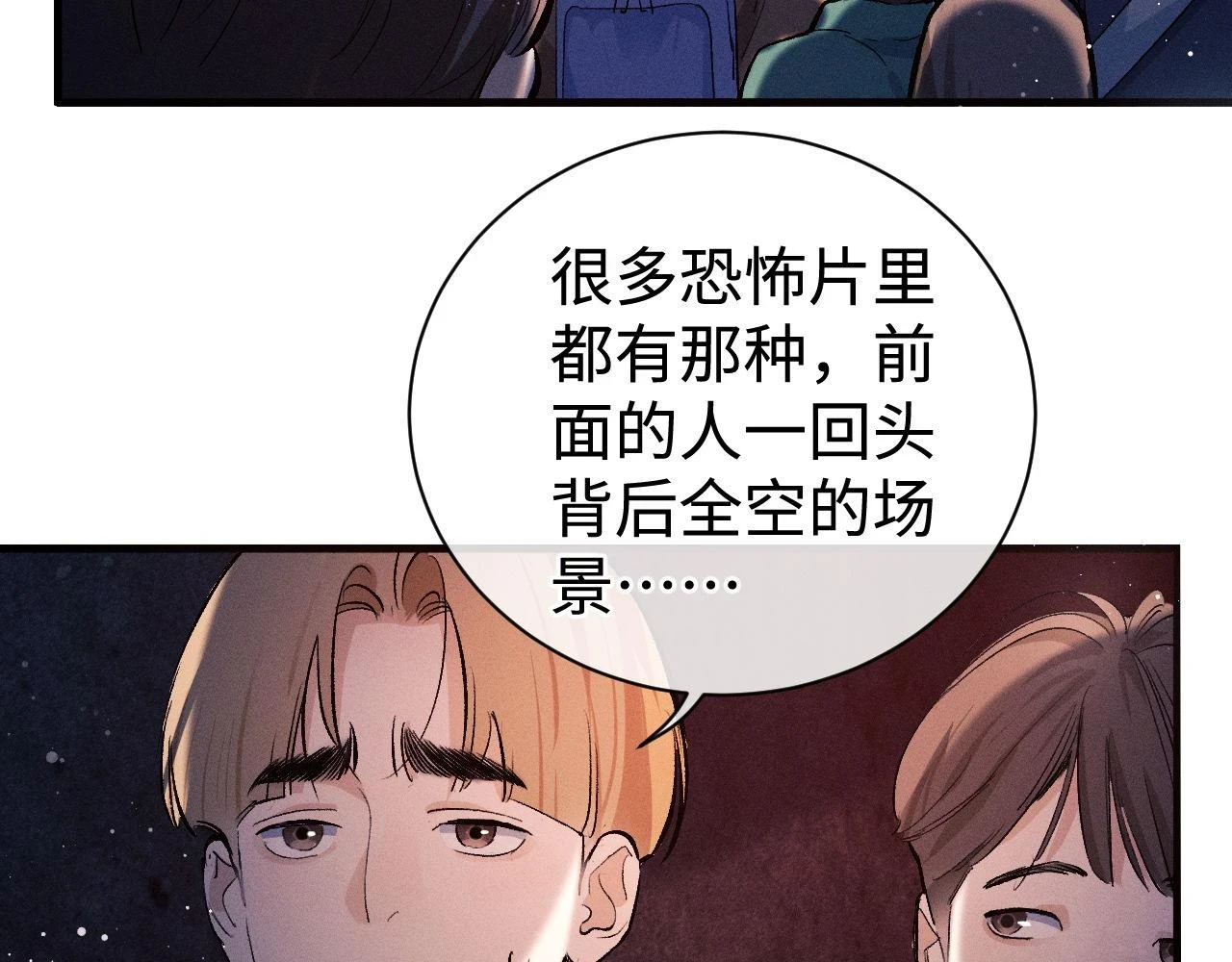 撒野小说全文免费阅读完整版漫画,第85话 害怕的人请牵手1图