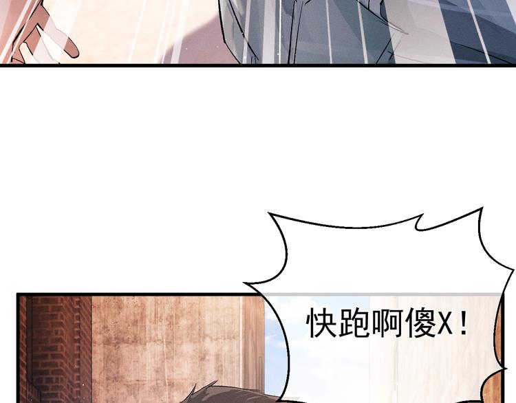 撒野小说全文免费阅读笔趣阁漫画,第15话 带妹护驾！2图
