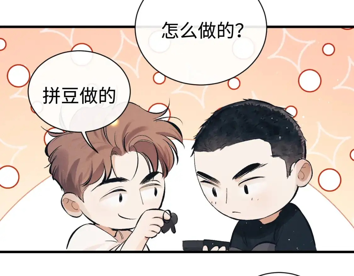 撒野小说全文免费阅读笔趣阁漫画,第112话 生日后搞点儿事2图