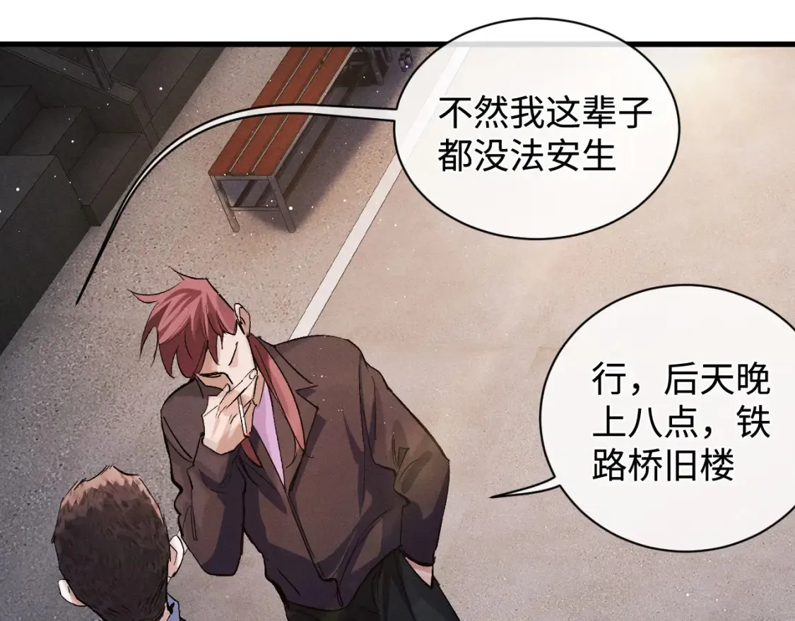撒野小说全文免费阅读完整版漫画,第69话 直接解决吧2图