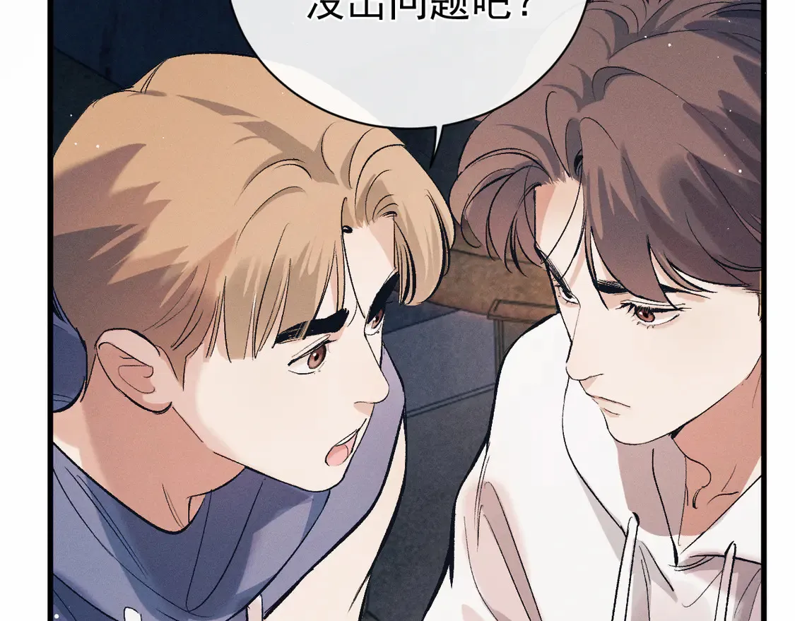 撒野小说全文免费阅读笔趣阁漫画,第124话2图