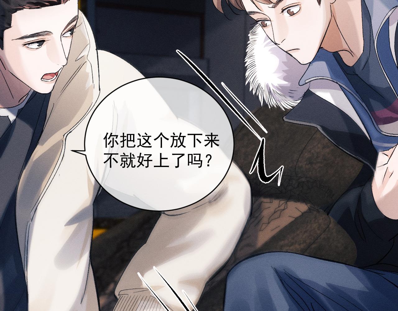 撒野 巫哲漫画,第33话 不经意的靠近2图