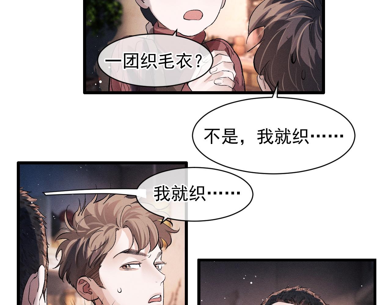 撒野小说全文免费阅读完整版漫画,第42话 温情小霸王2图