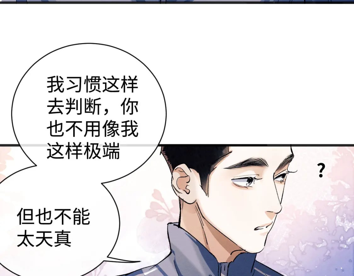 撒野小说全文免费阅读笔趣阁漫画,第92话 爆发1图