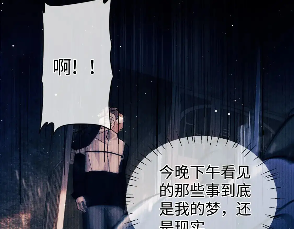撒野小说全文免费阅读笔趣阁漫画,第107话 睡不着，要抱抱吗？2图