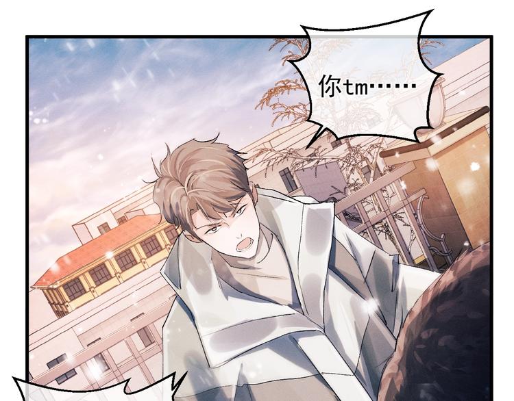 撒野小说全文免费阅读笔趣阁漫画,第17话 去tm的亲生！1图