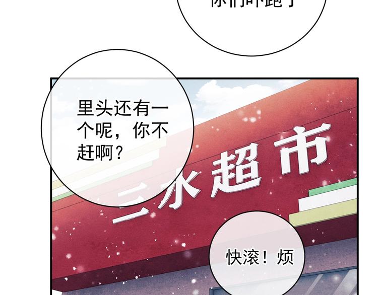 撒野 巫哲漫画,第5话 怎么把他唤醒？2图