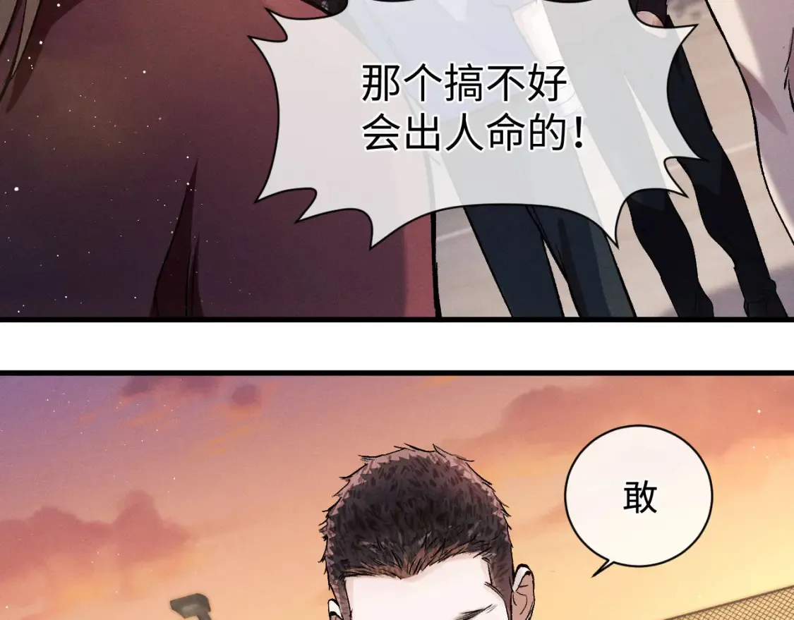 撒野小说全文免费阅读完整版漫画,第69话 直接解决吧2图