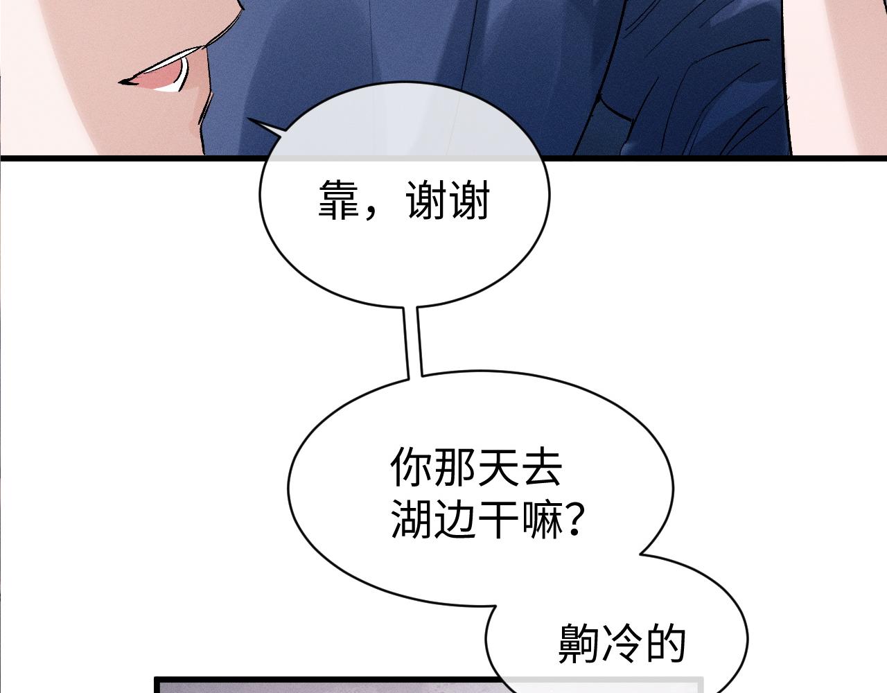 撒野小说全文免费阅读笔趣阁漫画,第54话 丞哥抱抱2图