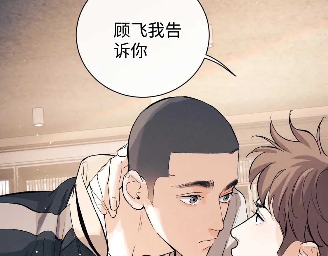 撒野 巫哲漫画,第103话 留在你的记忆里2图